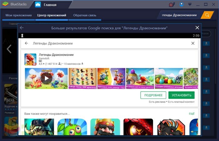 Легенды Дракономании на android-pk.ru