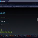 BlueStacks 3 android-pk.ru