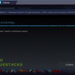 BlueStacks 3 android-pk.ru