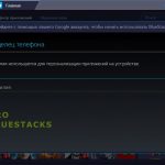 BlueStacks 3 android-pk.ru