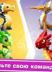 Легенды Дракономании на android-pk.ru