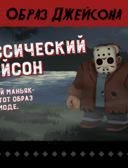 Пятница 13 Killer Puzzle на ПК на android-pk.ru