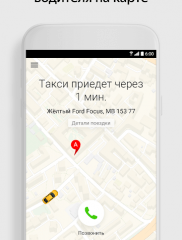 Яндекс. Такси на ПК на android-pk.ru