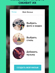 Magisto на ПК на android-pk.ru