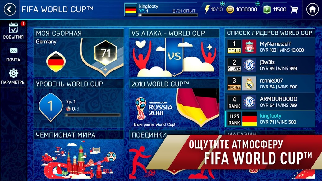 Скачать FIFA Футбол: FIFA World Cup на компьютер или ПК Windows бесплатно