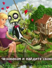 Зомби Ферма-05